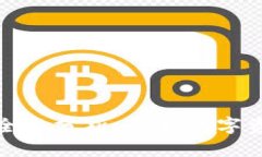 加密钱包的安全性分析：