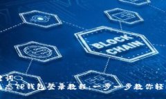 及关键词  萤火生态TP钱包