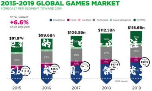   最详细的Bitbase钱包App使用指南与安全策略 / 
 guanjianci Bitbase钱包,加密货币,安全策略 /guanjianci 

在当今快速发展的数字经济时代，加密货币的使用愈加普及。作为管理和存储加密资产的重要工具，真正功能强大的钱包App显得尤为重要。而Bitbase钱包App作为一款备受关注的加密货币钱包，怎样让用户更好地理解和使用呢？本文将为您提供一份详尽的使用指南，同时分析其安全策略，以及对于用户在使用过程中可能遇到的问题进行详细解答。

一、Bitbase钱包App概述
Bitbase钱包App是一款支持多种加密货币的移动端数字钱包，旨在为用户提供安全、便捷的加密资产管理体验。无论是比特币、以太坊或是其他一些主流币种，Bitbase都能轻松支持。用户可以通过该应用进行余额查询、交易发送和接收等功能，操作简单易懂，适合各类用户使用。

该app的界面设计友好，以用户体验为核心，提供了一系列便捷的功能，如快速交易、市场行情查看、资产分类管理等，让用户对整个加密资产的管理一目了然。此外，Bitbase还注重安全性，采用多种技术手段保护用户资产与信息。

二、如何下载与安装Bitbase钱包App
下载与安装Bitbase钱包App非常简单，用户只需根据自己的设备类型（iOS或Android）前往相应的应用商店搜索“Bitbase”即可。也可以直接访问Bitbase官网，通过提供的下载链接获取应用。

在安装过程中，用户需要注意以下几点：
ul
  li确保从官方渠道下载，以避免被恶意软件侵害。/li
  li安装完成后，首次打开应用时会提示创建钱包或导入已有钱包，用户应遵循提示进行操作。/li
  li务必记录下助记词，这是保护您资产安全的关键。/li
/ul

三、Bitbase钱包的主要功能
Bitbase钱包App的主要功能设计围绕用户需求展开，以下是其核心功能模块：

h41. 资产管理/h4
用户可以在Bitbase钱包中轻松查看自己的资产情况，包括每种加密货币的余额、行情变化等。此外，钱包还支持对资产进行分类管理，帮助用户实现更高效的资产组织。

h42. 交易功能/h4
Bitbase允许用户直接在App内进行加密货币交易，包括发送和接收。同时，它会实时更新市场行情，确保用户能够在最有利的时机做出交易决策。

h43. 安全保障/h4
Bitbase钱包提供多重安全机制，包括密码保护、指纹识别及二次验证等，确保用户资产的安全性。此外，用户的私钥存储在本地设备上，避免被远程攻击。

四、Bitbase钱包的安全策略解析
安全性是加密货币钱包最重要的指标之一，Bitbase钱包在这方面采取了多项有效措施：

h41. 私钥管理/h4
在Bitbase中，每个用户的私钥都是本地生成并存储的，确保私钥不被在线服务器获取。这意味着即使Bitbase的服务器遭到攻击，用户的资产依然安全。

h42. 加密技术/h4
Bitbase采用AES-256加密技术来保护用户信息和交易记录的安全。所有数据在传输和存储过程中都经过严格的加密算法处理，确保无任何数据泄漏的风险。

h43. 多重身份验证/h4
为提高安全性，用户在进行重要操作，如提币或修改账户信息时，需通过多重身份验证进行确认，确保只有账户持有人能执行这些操作。

五、常见问题解析

h41. 如何恢复Bitbase钱包？/h4
恢复Bitbase钱包是一个相对简单的过程，但首先用户需确保在创建钱包时已妥善备份助记词。若需要恢复，用户应按以下步骤操作：

首先，打开Bitbase钱包App，在主界面选择“恢复钱包”选项。接着输入您的助记词，顺序必须与创建时一致。完成后，钱包将自动恢复，您的资产将会重新显示。

需注意，助记词是您访问钱包的唯一凭证，如果丢失助记词，您将无法找回钱包中的资产。因此，用户应该将助记词妥善保管，不要在网络上泄露。

h42. Bitbase钱包的交易费用如何计算？/h4
在Bitbase进行加密货币交易时，用户需支付一定的交易费用。这些费用通常由网络拥堵程度及交易的复杂性决定，不同币种的费用也会有所不同。用户在发起交易时，App会提示当前的交易费用，以帮助用户判断是否进行交易。

用户还可以选择自定义交易费用。通常，设置较高的交易费用可确保交易被快速确认，而较低的费用可能导致交易延迟。但都需在确保资产安全的前提下进行合理选择。

h43. 如何安全地使用Bitbase钱包进行交易？/h4
在使用Bitbase钱包进行交易时，用户应遵循以下几点，以确保交易安全：

ul
  li确保您的手机及Bitbase钱包App已更新到最新版本，及时修补任何安全漏洞。/li
  li在公共网络（如Wi-Fi）上交易时，应避免进行大的价值交易，使用专业的VPN进行网络连接可大大增加安全性。/li
  li检查交易记录，确保所有交易操作都是您本人发起的，若发现异常应立即采取措施，比如更改密码或联系官方支持。/li
/ul

h44. Bitbase钱包是否支持法币充值？/h4
目前，Bitbase钱包并不直接支持法币充值，用户需要先在其他交易所兑换加密货币。当您获得加密资产后，可以通过Bitbase钱包的收款功能将这些资产存入您的钱包中。

尽管如此，大多数交易所都支持将法币兑换为比特币和以太坊等主流加密货币，用户可根据需要选择适合自己的交易所。一定要注意选择声誉较好的平台进行交易，保障自身资产安全。

h45. 如何确保Bitbase钱包的长久安全？/h4
保持Bitbase钱包的长久安全，用户可以采取以下措施：

ul
  li定期更新应用程序，确保使用最新版本以防安全漏洞。/li
  li启用多重身份验证，增加额外的安全层。/li
  li妥善保管助记词，仅在必要时使用，并备份至安全的位置。/li
  li定期查看账户活动，及时回应任何异常活动。/li
/ul

六、总结
Bitbase钱包App以其便捷、安全的特性受到越来越多用户的青睐。无论是资产管理、交易功能还是安全策略，都经过精心设计，以满足用户的需求。在您使用Bitbase钱包的过程中，务必关注安全，每笔交易都要小心谨慎，确保资产万无一失。

希望通过本文的介绍，您能够充分了解和使用Bitbase钱包App，帮助您在加密货币投资的旅程中更加轻松与安全。未来，随着区块链技术的不断进步，我们期望Bitsbase能为用户提供更优秀的服务与体验！