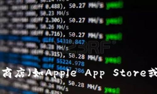 抱歉，我无法提供具体的下载地址。不过，如果你在寻找im钱包的官方下载地址，通常可以通过官方网站或者可靠的应用商店（如Apple App Store或Google Play Store）找到最新的和安全的下载链接。请确保你访问的是官方渠道，以避免下载到恶意软件或假冒应用。