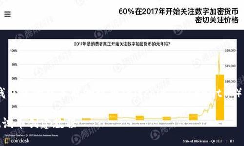 为了帮助您更好地了解如何创建TP钱包中的中本聪测试币（Bitcoin Testnet币），以下是一个详细的教程和相关信息。

TP钱包中本聪（Bitcoin Testnet）测试币创建教程
