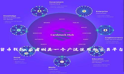 介绍

在数字货币日益火爆的今天，许多人开始关注如何高效、安全地进行数字资产的转移和交易。其中，“tp钱包”与“欧易交易所”是两个术语，前者是一个加密货币钱包，后者则是一个广泛使用的交易平台。许多用户希望将资金从tp钱包转移到欧易交易所，以便进行交易与投资。本文将为您详细介绍如何实现这种转移，并探讨与此过程相关的几个常见问题。



如何将tp钱包的资金转移到欧易交易所？详细指南与常见问题解析