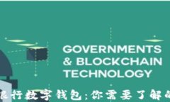 江苏银行数字钱包：你需