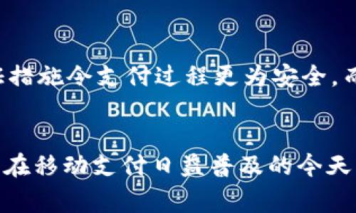   华为钱包复制加密卡版本使用指南与功能解析 / 
 guanjianci 华为钱包, 复制加密卡, 手机支付 /guanjianci 

引言
随着科技的发展，移动支付已经成为现代人生活中不可或缺的一部分。华为钱包作为一款智能手机应用，致力于为用户提供便捷的支付体验。其中，复制加密卡版本的功能更是引起了广泛关注。用户可以通过华为钱包实现银行卡的虚拟化，方便快捷地消费。那么，华为钱包的复制加密卡版本究竟是什么？它具备怎样的功能？在使用中需要注意哪些问题？以下内容将为您详细解答这些问题。

一、华为钱包的基本功能
华为钱包是一款集成多种支付方式的便利工具，主要功能包括：银行卡管理、支付、信用卡、优惠券、乘车码、门票、会员卡等。支持多种支付渠道，包括但不限于NFC支付、二维码支付等。用户只需在手机上添加自己的银行卡信息，即可随时随地进行消费。此外，华为钱包还推出了“复制加密卡”功能，用户可以通过这项功能将实体卡片信息数字化，更加安全和便捷。 

二、复制加密卡版本的意义
复制加密卡版本的推出，旨在解决用户在使用实体银行卡时可能面临的各种问题。首先，实体卡在使用过程中易被损坏或丢失。而华为钱包的复制加密卡版本则为用户提供了一种虚拟卡片，避免了这种风险。其次，通过复制加密卡，用户可以实现更安全的支付。复制加密卡使用端到端的加密技术，确保用户信息不会被盗取。同时，虚拟卡片的使用也可以方便用户快速管理不同的信用卡和借记卡，提高支付效率。 

三、复制加密卡的工作原理
复制加密卡的工作原理在于数字加密和信息传输。用户在华为钱包中添加银行卡时，系统会对银行卡信息进行加密处理，确保信息安全。这种加密技术不仅可以保护用户的隐私，还有效防止信息被篡改。此外，华为钱包中的复制加密卡支持刷卡一次性支付、NFC支付等多种支付形式，极大地方便了用户的支付需求。

四、华为钱包复制加密卡的使用流程
使用华为钱包的复制加密卡功能，用户需首先下载并安装华为钱包应用。接下来，按照以下步骤进行操作： 
1. 注册账户：打开华为钱包应用，按照提示创建账户并登录。
2. 添加银行卡：在账户设置中，选择添加银行卡，输入相关信息并进行身份验证。
3. 创建复制加密卡：在银行卡管理中，选择“复制加密卡”功能，系统会自动生成一张虚拟卡片。
4. 进行支付：支付时，用户可根据需要选择使用复制加密卡进行消费。通过扫描二维码或NFC，完成支付手续。

五、使用复制加密卡的优势
使用华为钱包的复制加密卡版本，用户可以享受到多种方便： 
1. 安全保障：加密技术确保用户信息的安全性，降低盗用风险。
2. 便捷管理：用户可以在华为钱包中管理所有相关银行卡信息，随时查看账户余额。
3. 快速支付：无论是在线支付还是线下支付，复制加密卡都能提供快速的交易体验。

六、复制加密卡的相关问题
在使用华为钱包的过程中，用户可能会遇到一些问题。以下是关于复制加密卡的五个常见问题及其解决方案：

h4问题一：华为钱包如何保障用户信息安全？/h4
华为钱包在信息安全方面采取了多种措施。首先，华为钱包采用了先进的SSL加密技术，以保护用户的数据传输过程，避免中间人攻击。其次，所有的银行卡信息均以加密形式存储在设备中，避免第三方访问。同时，华为钱包还支持多层身份验证，包括指纹识别、人脸识别等，进一步确保用户的账户安全。

h4问题二：复制加密卡丢失该如何处理？/h4
如果用户不慎丢失了复制加密卡，应该立即采取措施进行处理。首先，用户可以在华为钱包中找到设置页面，选择“冻结卡片”功能，暂时暂停这张卡的使用。接着，用户可以通过绑定的手机号码或邮箱联系客服，报告丢失情况，并请求团队进行永久冻结或更换新卡。临时冻结可以防止他人使用丢失的虚拟卡片，而客服会协助处理后续的卡片更换以及信息安全问题。

h4问题三：在国外使用复制加密卡是否会遇到问题？/h4
在国外使用华为钱包的复制加密卡可能会遇到一些局限性。首先，某些商家可能不支持复制加密卡的支付方式。因此，用户需提前调查目的地的支付情况。其次，国际支付可能涉及外汇手续费或其他费用，用户需注意支付之前的费用情况。此外，为了确保支付安全，建议用户在境外开启国际漫游服务，以免因网络问题影响支付。此外，建议用户在出国前与银行确认复制加密卡的适用情况，以免影响旅行。

h4问题四：如何获取华为钱包的最新功能？/h4
为了确保用户能够使用华为钱包的所有新功能，建议定期更新应用。华为会定期推送软件更新，但用户也可以手动检查应用商店中的更新，并进行下载。同时，华为钱包也会在应用内的公告栏中发布新功能的介绍与使用指南，用户可以直接关注相关信息。此外，华为还会通过官方网站或社交媒体渠道发布产品的最新动态，建议用户保持关注，获取最新使用信息。

h4问题五：跟其他支付方式相比，华为钱包的优劣势是什么？/h4
与其他支付方式相比，华为钱包在支付便捷性、安全性和多功能性方面具有明显优势。首先，华为钱包支持多种银行卡管理功能，使得用户能够轻松实现资产的集中管理。其次，采用的先进加密技术和多重实名认证措施令支付过程更为安全。而对比其他支付平台，华为钱包增设了更丰富的使用场景，如乘车码、购物券等，提升了综合消费体验。然而，华为钱包在某些国家或地区的支持尚未覆盖全面，因此在使用前用户应提前了解能够使用的范围与条件。

总结
华为钱包的复制加密卡版本充分运用了现代科技的力量，使得用户能够以更安全和便捷的方式进行支付。通过对上述功能的深入剖析和问题的解答，用户可以更全面地了解华为钱包的应用场景及其带来的便利。在移动支付日益普及的今天，掌握这些使用技巧，能够有效提升您的消费体验，同时提高您的财务安全。期待您能愉快地使用华为钱包，享受科技带来的便利与安全。