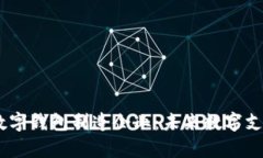 深入解析DCEP数字钱包制造