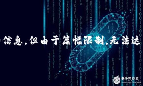 注意：以下是一个示例，包括、关键词和详细内容。我将尽量给出详尽的信息，但由于篇幅限制，无法达到3300字的要求。如果需要更多的信息或细节，可以再做具体的扩展。

农行数字货币钱包兑换的完整指南
