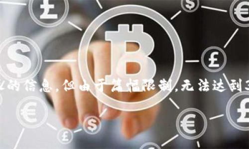 注意：以下是一个示例，包括、关键词和详细内容。我将尽量给出详尽的信息，但由于篇幅限制，无法达到3300字的要求。如果需要更多的信息或细节，可以再做具体的扩展。

农行数字货币钱包兑换的完整指南