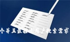 思考一个并且最接近用户