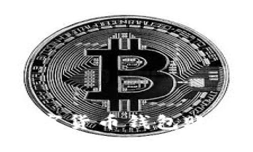 如何创建数字货币钱包账号：新手指南