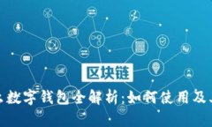 饿了么数字钱包全解析：