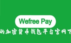 最安全的加密货币钱包平