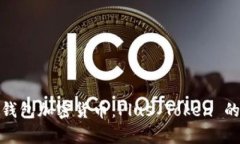 深入解析数字钱包加密货