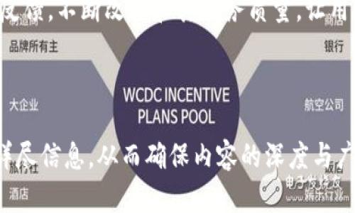 biao tiCO数字货币钱包：安全、便捷的加密货币存储解决方案/biao ti

数字货币钱包, 加密货币, CO钱包/guanjianci

内容

随着区块链技术的迅猛发展，数字货币钱包已经成为了投资者和用户管理加密资产的重要工具。在众多的数字货币钱包中，CO数字货币钱包以其安全性、便捷性和用户友好的界面，受到了越来越多用户的青睐。本文将详细介绍CO数字货币钱包的特点、使用方法、市场前景等，并深入探讨与数字货币相关的多个问题。

CO数字货币钱包的基本概述
CO数字货币钱包是一种用于存储、接收及发送加密货币的工具。无论是比特币、以太坊还是其他主流数字货币，CO钱包均提供了安全的储存方式。其背后的技术架构采用了多重加密和冷存储方案，确保用户资产的安全不受网络攻击的威胁。

CO数字货币钱包的安全性
安全性是任何数字货币钱包最重要的功能之一。CO钱包采用了先进的多重签名协议，以及2FA（双重认证）机制，以防止未经授权的访问。用户在进行资金转移时，需验证两次身份，大大提高了安全性。此外，CO钱包还支持冷钱包存储，用户的大部分资产可以存放在不接入互联网的硬件设备上，进一步降低了黑客攻击的风险。

CO数字货币钱包的使用方法
CO钱包的使用过程非常简单友好，即使是初学者也能快速上手。首先，用户需要下载CO钱包客户端，根据提供的步骤完成安装。接下来，用户需要创建一个新账户，设置密码，并备份助记词，以防丢失账户信息。最后，用户可以通过钱包地址接收加密货币，或是将资产转移到其他钱包中。

数字货币的市场前景
根据市场研究机构的预测，数字货币的市场将继续保持快速增长，越来越多的人将加入到投资加密货币的行列中。CO数字货币钱包的推广和普及，将进一步促进这一市场的发展。通过为用户提供良好的使用体验，CO钱包将吸引更多的用户使用，让他们更好地管理自己的数字资产。

与CO数字货币钱包相关的常见问题

h4问题一：如何确保CO数字货币钱包的安全性？/h4
在选择和使用CO数字货币钱包时，安全性是投资者最为关心的问题之一。用户可以采取以下几种措施来确保钱包的安全：首先，确保下载钱包客户端时选择官方网站，避免下载木马程序。其次，用户应该启用双重认证，以增加一次额外的安全层。在设置密码时，要选择复杂且不易猜测的密码，并定期更换。此外，用户还可以将大部分资产转移到冷钱包中，减少在线钱包的使用频率，进而降低风险。

h4问题二：CO钱包支持哪些类型的加密货币？/h4
CO数字货币钱包支持多种主流加密货币，如比特币（BTC）、以太坊（ETH）、瑞波币（XRP）等。随着市场的变化，CO钱包也在不断更新以支持新兴的加密货币。用户可以在钱包的官方网站或客户端上查看最新支持的货币列表。选择适合的数字货币进行投资，可以为用户打开新的财富通道，CO钱包将会是一个便利的工具来帮助他们管理这些资产。

h4问题三：如何备份和恢复CO数字货币钱包？/h4
备份是用户在使用CO钱包时必须关注的事务之一。备份助记词是保护用户资产的一种有效方式。用户在创建钱包时，系统会提供一组助记词，用户需要将其记录下来并妥善保管。倘若用户丢失了密码或设备，可以通过助记词重新恢复钱包。恢复流程非常简单，用户只需在新设备上安装CO钱包客户端并输入助记词，即可获得访问权限。

h4问题四：如何在CO钱包中进行交易？/h4
在CO钱包中进行交易的步骤相对简单。用户只需登录账户，选择要发送或接收的加密货币类型，输入对方钱包地址及金额，点击确认即可完成交易。需要注意的是，在发送资金时，一定要仔细核对对方地址，以免发生资产误转的情况。CO钱包在交易时会显示当前的手续费，确保用户对此有充分的了解。

h4问题五：CO数字货币钱包的客户支持服务如何？/h4
CO钱包提供多种客户支持方式，包括在线聊天、邮件支持及用户社区。在用户遇到问题时，可以通过官方网站查阅常见问题解答，或是直接与客服人员取得联系。CO钱包重视客户的反馈，不断改进和其服务质量，让用户在使用过程中的问题得到迅速解决。此外，用户社区也为使用者提供了一个互相交流和分享经验的平台。

结束

此文章的结构与内容能够为读者提供关于CO数字货币钱包的全面信息，以帮助其作出更加明智的决策。每个部分都涵盖了他们可能会遇到的重要问题，以及如何解决这些问题的详尽信息，从而确保内容的深度与广度。