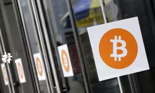 jiaoti几个常用数字钱包/jiaoti  
数字钱包, 加密货币, 钱包应用/guanjianci  

什么是数字钱包？  
数字钱包是允许用户存储、发送和接收各种数字资产的工具。这些资产可以是加密货币、电子货币，甚至是代金券。在现代互联网时代，数字钱包逐渐成为人们日常交易和资产管理的重要手段。数字钱包通常提供用户友好的界面和安全的数据加密，确保用户的资金和个人信息安全。此外，数字钱包还具备快捷、便利的优点，用户可以随时随地进行交易，尤其适合频繁进行小额支付的场景。  

数字钱包的分类  
数字钱包可以根据不同的标准进行分类，主要包括热钱包和冷钱包、托管钱包和非托管钱包等。从功能和安全性上看，它们各有优劣。  
首先，热钱包是连接到互联网的钱包，通常用于频繁交易。它们的优点是使用方便，支持多种数字货币的交易，但缺点是安全性相对较低，容易受到黑客攻击。相反，冷钱包是离线存储的资产，一般不会连接到互联网，安全性很高，适合长期存储，但使用时相对不便。  
其次，托管钱包由第三方服务提供商管理，用户不需要管理他们的私钥，只需记住自己的账户信息。这种类型的数字钱包使用简单，适合新用户，但缺乏对资产的完全控制。而非托管钱包则允许用户完全掌控他们的私钥，安全性高但使用较为复杂。  

常用数字钱包推荐  
在各类数字钱包中，有以下几种被广泛使用：  

h41. Coinbase Wallet/h4  
Coinbase 钱包是由知名加密货币交易平台 Coinbase 提供的一个非托管钱包。用户可以直接管理自己的私钥，并且支持多种加密货币。Coinbase 钱包界面友好，非常适合初学者。用户可以轻松地发送和接收比特币、以太坊等各种数字资产。而且，它还提供了与DeFi (去中心化金融) 相关的各种功能，比如借贷和流动性挖矿等。  

h42. Trust Wallet/h4  
Trust Wallet 是一个由 Binance 发展出的非托管多链数字钱包，支持超过160种加密货币，并可以与各种去中心化应用（DApps）连接。Trust Wallet 的安全性高，用户私钥永远只有用户持有，交易过程简单快捷。此外，它也提供多种流行的功能，包括内置的DApp浏览器和代币交换功能。  

h43. MetaMask/h4  
MetaMask 是一个流行的以太坊和ERC-20代币钱包，可以方便用户与以太坊网络上的去中心化应用交互。其广泛的应用是因为用户可以通过浏览器扩展直接访问以太坊区块链，进行各种金融活动，如交易、投资和DeFi交互。MetaMask 的设置简单，并且提供了安全的私钥管理，深受开发者和加密货币爱好者的喜爱。  

h44. Ledger Nano S/h4  
Ledger Nano S 是一种硬件冷钱包，被认为是其中最安全的存储方式之一。由于它离线使用，用户的私钥不会暴露在任何互联网服务上，即使电脑遭到病毒攻击，也能确保资产安全。Ledger Nano S 支持多种加密货币，非常适合长期投资者以及需要大量存储的用户。  

h45. Exodus/h4  
Exodus 是一款全功能的桌面和移动数字钱包，其用户界面极具吸引力。它不仅支持多种加密货币，用户还可以在钱包内直接交易，极大方便了资产管理。Exodus 还提供了集成交易所功能，使用户可以在不同币种之间进行即时交换。  

如何选择合适的数字钱包？  
在选择数字钱包时，用户应当考虑多个因素，以确保钱包符合自己的需求：  
1. **安全性**：选择数字钱包的第一要素就是安全性。尽量选择已经获得广泛用户信任且有安全保障措施的钱包。对于比较大额资产的存储，冷钱包更为适宜。  
2. **使用方便性**：不同用户对操作界面的理解能力不一，因此在数字钱包的选择上，操作简便的版本更符合大多数普通用户的需求。  
3. **支持的币种**：要确保所选钱包支持自己所持有的加密货币类型。若需要频繁交易多种币种，选择一个支持多币种的钱包将显得尤为关键。  
4. **额外功能**：许多数字钱包提供额外的功能，例如内置交易所、钱包之间的兑换、对去中心化金融应用的支持等，选择适合自己需求的特点功能可提供更好的用户体验。  
5. **用户评价和社区**：查看其他用户的评论和使用反馈，可以更好地了解这个钱包的使用体验和安全性。高评分和良好口碑的钱包一般较为可靠。  

数字钱包的未来展望  
随着区块链技术的发展以及数字资产的普及，数字钱包的使用将会越来越广泛。未来，数字钱包可能会融入更多智能功能，比如通过生物识别技术来加固安全性，利用机器学习分析用户交易行为，提供更加智能化的资产管理建议。  
此外，随着去中心化金融（DeFi）的快速发展，数字钱包与DeFi应用的结合将提供全新的金融服务体验，例如自动化的资产交换、借贷和流动性挖矿等。传统金融与加密世界的融合也是未来的重要趋势，在这种背景下，数字钱包将不断创新，以满足用户日益复杂的需求。  

可能遇到的问题及解决方案  
在使用数字钱包时，用户可能会面临一些常见问题，以下是针对这些问题的详细介绍：  

h41. 如何保护私钥安全？/h4  
私钥是数字钱包的核心，任何人只要拥有你的私钥就可以完全控制你的数字资产。因此，确保私钥的安全至关重要。  
首先，避免将私钥存储在电脑或手机上，尤其是连接到互联网的设备。建议使用纸质钱包或硬件钱包来保存私钥，这样即使设备遭到攻击，资金仍然安全。  
其次，也要避免泄露私钥给任何人，尤其是在使用社交媒体或不明链接时。保持良好的信息安全意识，警惕任何疑似钓鱼攻击的信息。  
另外，使用复杂且不易猜测的密码以及两步验证（2FA）功能，可以进一步增强钱包的安全。  

h42. 遇到交易延迟该怎么办？/h4  
有时由于网络拥堵或交易手续费设置过低，用户可能会面临交易延迟的问题。第一步是确定你的交易是否被网络确认，通常可以通过区块链浏览器查看交易状态。  
如果发现交易处理时间过长，可以选择取消未确认的交易并重新发起新的交易，设置更高的手续费以便加快确认速度。许多交易平台允许用户设置交易手续费，建议根据网络情况调整。  
另外，保持耐心也是应对拥堵最有效的方法之一，有时交易会在几小时内得到确认。  

h43. 遇到忘记密码或恢复助记词怎么办？/h4  
忘记钱包密码或助记词对于用户来说是一个严重的问题，特别是对于非托管钱包。一般情况下，一旦这些信息丢失，将难以恢复访问权限。  
为了避免这种情况，建议用户记录密码和助记词，并将其存储在安全的地方。可以选择纸质存储或加密的密码管理器进行保存。  
如果真的忘记密码，可以尝试钱包的“找回密码”功能，通常需要回答安全问题或者提供另一种验证方式。对于助记词，期望在记忆中得到补充，通常建议在创建钱包时进行正确记录。  

h44. 如何解决钱包被黑客攻击的问题？/h4  
如果用户怀疑自己的钱包已被黑客入侵，第一步应立即切断与互联网的连接，确保不会有更多资金损失。然后，及时更改相关密码，特别是交易所和数字钱包的密码。  
同时，观察近期交易记录，确认是否有未授权的交易。如果确认资金已被盗，联系相关服务商，了解如何采取行动，包括法律途径。  
为了避免未来发生类似问题，用户应定期更新密码，启用双因素认证，以及保留硬件钱包作为冷存储。  

h45. 如何选择合适的数字钱包？/h4  
选择合适的数字钱包关键在于明确自己的使用需求。目前的钱包种类繁多，用户应综合考虑安全性、支持币种、手续费、额外功能等多个因素。  
对于新手用户，易用性好的钱包如Coinbase Wallet、Trust Wallet等都是不错的选择。而对于长期投资或大额资产安全需求者，Ledger Nano S等冷钱包或硬件钱包是最佳的选择。  
同时，可以参考专业测评网站、用户评价以及社区反馈，确保选择一个适合自己的优质数字钱包。  