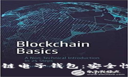 全面解析KTB区块链电子钱包：安全性、使用与未来发展