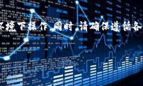 提示：创建钱包涉及个人信息和安全问题，请务必在安全和受信的环境下操作。同时，请确保遵循各项法律法规。下面是关于如何在TP钱包中创建PIG钱包的详细说明。


如何在TP钱包创建PIG钱包——详尽指南