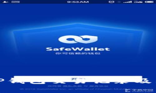 如何查询TP钱包交易记录及其币种详情