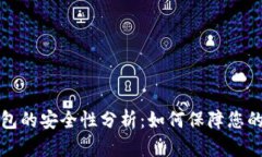 Plus区块链钱包的安全性分