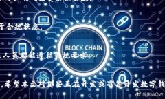 biao数字钱包开发与法律合