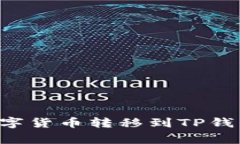 如何将欧易交易所的数字