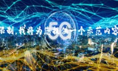 详细内容生成与格式说明