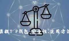 全面解析欧易提T P钱包：