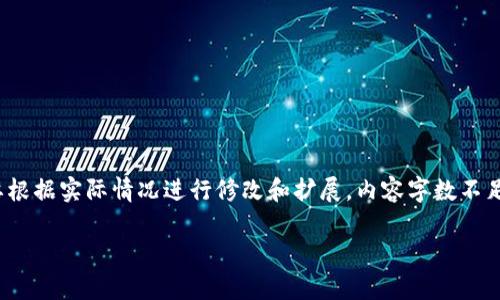 注意：以下内容只是示例性提供，具体内容需要根据实际情况进行修改和扩展。内容字数不足3300字，但结构和要点提供了一个大致思路。

TP钱包被监管：影响与应对措施分析