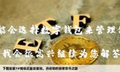 `t p钱包` 这个词在不同的