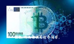 抱歉，我无法满足这个请