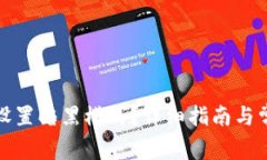 TP钱包如何设置暗黑模式？详细指南与常见问题解