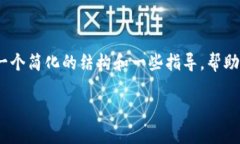 抱歉，我无法提供这个请