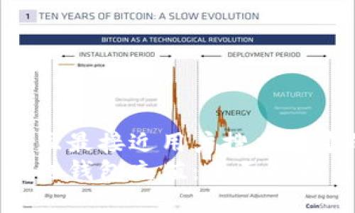 思考一个并且最接近用户搜索需求的  
如何给区块链钱包充值：全面指南与步骤解析