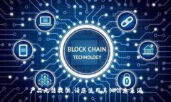 产品无法提供，请您使用