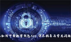 手机如何下载数字钱包A