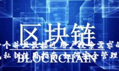 思考一个并且最接近用户搜索需求的  TP钱包私钥