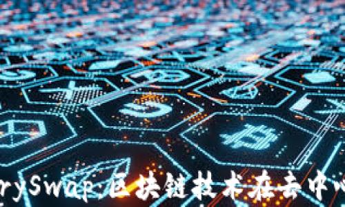 
全面解析TP钱包与CherrySwap：区块链技术在去中心化金融中的应用与未来