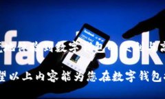 jiaoti数字钱包视频文案下