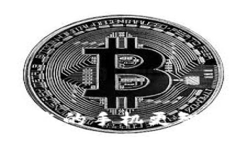 华为钱包应用下载：让您的手机更智能的电子钱包解决方案