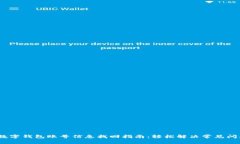 :数字钱包账号信息找回指南：轻松解决常见问题