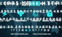 如何为您的钱包加密？保