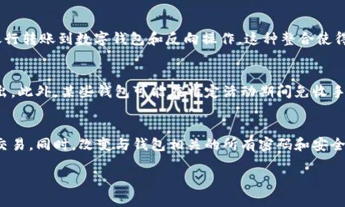 数字钱包是一种在电子设备上使用的工具，允许用户以数字形式存储、发送和接收货币或其他价值。这种钱包在近年来变得越来越普遍，尤其是在移动支付和加密货币的兴起下。下面是一些关于数字钱包的关键知识点：

### 1. 数字钱包的类型

数字钱包可以根据其用途和存储方式分类，主要有以下几种类型：

- **热钱包 (Hot Wallet)**：这种钱包时刻连接互联网，便于进行交易。用户可以快速发送和接收资金，常见于在线交易所和移动支付应用。

- **冷钱包 (Cold Wallet)**：冷钱包不与互联网直接连接，提供更高的安全性。常见形式包括硬件钱包和纸钱包，通常存储较大额的资金以防盗。

- **移动钱包**：通过手机应用程序进行操作的数字钱包，常见于支付宝、微信支付等。

- **桌面钱包**：下载到用户计算机上的钱包，提供更大的控制权和安全性。

- **在线钱包**：基于云存储的数字钱包，用户可以通过浏览器访问。

### 2. 数字钱包的功能

数字钱包提供了多种功能，使得用户在进行金融交易时更加方便。常见功能包括：

- **支付和转账**：用户可以通过电子邮件、手机号码或扫描二维码进行即时支付和转账。

- **资产管理**：用户可以查看其账户余额和交易历史，方便管理个人资产。

- **多货币支持**：一些数字钱包支持多种货币，包括法定货币和加密货币，用户可以轻松进行货币转换。

- **安全性保障**：许多数字钱包会使用加密技术和双重验证来确保用户的资金安全。

### 3. 数字钱包的安全性

安全性是数字钱包最关键的因素之一。以下是一些保护用户资金的措施：

- **密码和生物识别**：使用强密码和生物识别技术（如指纹或面部识别）来保护账户。

- **加密技术**：敏感数据在存储和传输过程中采用加密，确保信息不被窃取。

- **备份和恢复选项**：用户应定期备份自己的钱包，并了解如何在设备丢失时恢复钱包。

### 4. 数字钱包的优缺点

了解数字钱包的优缺点有助于用户做出明智的决策。

- **优点**：
  - 快速便捷的支付体验。
  - 随时随地存取资金。
  - 能够管理多种资产。

- **缺点**：
  - 存在被黑客攻击的风险。
  - 对于不熟悉技术的用户可能不够友好。
  - 一旦遗失访问设备，则可能面临无法恢复资产的风险。

### 5. 使用数字钱包的注意事项

使用数字钱包时，用户应考虑以下几点：

- **选择信誉良好的钱包提供商**：确保选择知名品牌和有良好用户评价的钱包服务。

- **定期更新软件**：及时更新钱包应用以修复潜在的安全漏洞。

- **设置强密码并启用双重验证**：增强账户的安全性。

- **了解费用和转账时间**：不同钱包可能会收取不同的手续费和转账时间。

### 相关问题

在深入了解数字钱包时，用户可能会有以下问题：

1. **数字钱包是否安全？**
   - 对于许多人来说，数字钱包的安全性是一个主要关心的问题。数字钱包的安全性实际上取决于多个因素，包括选择的钱包类型、用户的安全习惯以及钱包提供商的安全措施。绝大多数热钱包相较于冷钱包来说安全性较低，因为它们总是在线。因此，尽可能使用冷钱包存储大额资金是明智的选择。对于热钱包，确保使用具有良好声誉并提供多重安全措施的服务，同时定期更改密码和启用双重身份验证是非常重要的。

2. **如何选择适合自己的数字钱包？**
   - 选择数字钱包时，首先考虑个人的使用需求。是否需要频繁交易？是否需要支持多种货币？根据这些需求，可以选择热钱包或冷钱包。其次，研究钱包的声誉和用户评价，确保所选的钱包提供商有良好的安全记录和客户支持。最后，还要注意手续费和使用成本，选择符合自己预算的数字钱包。

3. **数字钱包如何与传统银行系统结合？**
   - 数字钱包与传统银行系统的关系愈加紧密。许多银行提供电子钱包服务，允许用户通过移动设备管理自己的银行账户。目前，许多数字钱包也允许用户链接他们的银行账户，便于从银行转账到数字钱包和反向操作。这种整合使得用户的金融管理更加方便，且降低了使用传统支付系统的障碍。

4. **数字钱包如何处理交易费用？**
   - 不同的数字钱包提供商可能会对交易收取不同的费用。当用户进行转账或支付时，可能会涉及到网络费用、运营费用等。在选择钱包时，用户应查看相关费用明细，以避免不必要的支出。此外，某些钱包可能在特定活动期间免收手续费，也可以通过选择适合的时机来进行交易，从而节省费用。

5. **如果数字钱包丢失或被盗，怎样处理？**
   - 一旦用户意识到自己的数字钱包丢失或被盗，应立即采取行动。首先，尝试使用任何可用的恢复选项，例如备份助记词或恢复代码。如果提供商支持，用户应及时冻结账户以防止恶意交易。同时，改变与钱包相关的所有密码和安全设置也是重要的一步。此外，对于冷钱包，确保其储存位置安全，以便可以在必要时使用。

这些问题的深入探讨可以帮助用户更好地理解数字钱包，并在使用过程中做出明智的决策。在数字支付日益普及的时代，掌握这些知识是非常重要的。