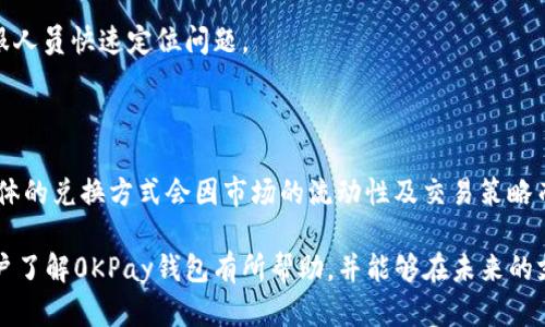 0KPay钱包：彻底了解未来数字支付的选择

0KPay, 数字钱包, 加密货币支付/guanjianci

随着数字经济的快速发展，电子支付已成为我们日常生活中不可或缺的一部分。在这个领域中，0KPay钱包以其独特的功能和优越的用户体验，吸引了越来越多的关注。本文将详细探讨0KPay钱包的各个方面，包括其功能、使用方法、安全性、市场前景等内容，帮助用户更好地理解这一数字支付工具如何改变我们的支付习惯。

什么是0KPay钱包？

0KPay钱包是一种数字钱包，它允许用户以安全、高效的方式进行加密货币交易与管理。用户可以通过0KPay钱包存储多种加密货币，包括比特币、以太坊和其他主流数字资产。同时，用户还可以利用钱包中的多种支付功能进行日常消费、转账和投资。

0KPay的设计初衷是为了提供一种更便捷的支付解决方案，尤其是在全球范围内越来越多的人开始接触到加密货币与区块链技术。通过其用户友好的界面和强大的功能，0KPay旨在成为所有用户，特别是新手和中小企业用户的首选数字支付工具。

0KPay钱包的主要功能

0KPay钱包拥有多种功能，使其在众多数字钱包中脱颖而出。以下是一些主要功能：

ul
    listrong多币种支持：/strong0KPay钱包不仅支持比特币和以太坊，还支持多种其他加密货币，用户可以根据自己的需求选择不同的币种进行交易。/li
    listrong便捷的转账与支付：/strong用户可以轻松地发送和接收加密货币。无论是转账给朋友，还是在线购物，0KPay钱包都能够提供快捷的支付体验。/li
    listrong安全性：/strong0KPay钱包采用了多重安全措施，包括加密技术、双重身份验证等，最大限度地保护用户资产的安全。/li
    listrong用户友好的界面：/strong0KPay钱包的界面设计简单直观，即使是技术小白也能快速上手，轻松进行各种操作。/li
    listrong可用于线下支付：/strong0KPay钱包如今支持部分商家的线下支付，通过二维码支付，用户可以直接用钱包中的资产进行消费。/li
/ul

如何使用0KPay钱包？

对于新手用户而言，0KPay钱包的使用步骤非常简单。以下是详细的使用指南：

ol
    listrong下载并安装：/strong首先，用户需要在手机应用商店或官方网站下载0KPay钱包应用，并按照提示进行安装。/li
    listrong注册账户：/strong打开应用后，用户需要创建一个账户，通常只需输入邮箱地址和设置密码即可。/li
    listrong身份验证：/strong为了保证账户的安全，用户会被要求完成身份验证，可能需要提供一些个人信息或进行视频验证。/li
    listrong充值资金：/strong用户可以通过银行转账、信用卡支付或其他方式将资金充入钱包，以便进行后续的交易。/li
    listrong开始交易：/strong用户可以根据自己的需求进行 Bitcoin 或其他数字资产的购买，转账或者消费。/li
/ol

0KPay钱包的安全性如何？

安全性是数字钱包中最为重要的考量之一。0KPay钱包在安全措施方面采取了多种策略，以保障用户的资产不受到威胁：

ul
    listrong数据加密：/strong所有用户的数据和交易信息均受到高强度加密，确保其在传输过程中的安全性，防止信息泄露。/li
    listrong双重身份验证：/strong用户在完成敏感操作时，需进行双重身份验证，增加了额外的安全保障措施。/li
    listrong离线存储：/strong部分用户资产可选择离线存储，避免因网络攻击和黑客入侵而导致的损失。/li
    listrong实时监控：/strong0KPay钱包会实时监控账户活动，及时发现并反馈可疑的交易行为。/li
/ul

尽管如此，用户也需要加强自身的安全意识，如定期更改密码，不随意点击不明链接等，以确保账户的安全。

0KPay钱包的市场前景如何？

随着越来越多的人开始接受和使用数字货币，0KPay钱包的市场前景可谓一片光明。以下几个方面是其发展的潜在动力：

ul
    listrong用户需求的增长：/strong越来越多的人认识到数字货币的价值和便利性，推动了相应的需求增长，0KPay钱包的使用频率也在提升。/li
    listrong技术进步：/strong区块链技术的不断发展，带来了更加优秀的数字支付解决方案，0KPay钱包也能借此提升其功能。/li
    listrong政策支持：/strong一些国家对于数字货币领域持开放态度，推动了市场的发展，增加了用户对0KPay钱包的信任。/li
    listrong用户体验的：/strong0KPay钱包在用户体验上的不断升级将吸引更多的用户利用其服务，增强了市场竞争力。/li
/ul

如何确保0KPay钱包的合规性？

随着数字货币市场的发展，合规问题成为了各大数字钱包服务商必须重视的一部分。0KPay.wallet为了遵守相关法律法规，采取了以下几个措施：

ul
    listrong遵循KYC和AML法规：/strong0KPay钱包会要求用户进行身份验证，以确保用户的身份真实有效，防止非法活动的发生。/li
    listrong数据隐私保护：/strong在收集用户数据时，0KPay会遵循相关法律法规，最大程度地保护用户的隐私信息。/li
    listrong定期审计：/strong为了确保财务透明度，0KPay定期进行财务审计，以便及时发现潜在的问题并进行改正。/li
/ul

通过上述策略，0KPay_wallet不仅增强了用户信任，还提升了自身在市场中的竞争力。

总结

0KPay钱包作为一款新兴的数字支付工具，凭借其多种实用功能、安全性保障及潜在的市场发展机会，成为了用户进行数字支付的理想选择。用户在享受便捷支付的同时，也需时刻保持警惕，以确保资产安全。同时，我们相信，随着技术的不断进步和市场的不断拓展，0KPay钱包将在未来迎来更为广阔的发展前景。

为了帮助用户更加深入了解0KPay钱包，以下是一些可能会被问到的问题：

ol
    li0KPay钱包是否支持法币转入？/li
    li如何确保我的资产在0KPay钱包中安全？/li
    li0KPay的手续费如何？/li
    li我如何联系0KPay钱包的客服？/li
    li在0KPay钱包中存储了加密货币，将来能否兑换成现货？/li
/ol

问题一：0KPay钱包是否支持法币转入？

是的，0KPay钱包支持用户通过法定货币进行充值。用户可以通过银行转账、信用卡或借记卡等方式将法币转换为数字货币。具体支持的法币种类可能依照地区而有所不同，用户需查看具体的充值选项以确保可以方便地进行法币转入。

在转入过程中，用户需要提供必要的身份信息及交易相关的手续，以确保交易的真实性和合规性。充值后的资金将在钱包中显示，用户便可以使用这些资金进行加密货币的交易和管理。

问题二：如何确保我的资产在0KPay钱包中安全？

为了确保资产的安全，用户可以采取多种措施，其中包括开启双重身份验证、定期更新密码、保持手机及应用程序的安全等。在使用0KPay钱包时，建议用户定期检查账户变动，若发现异常，及时联系客户服务以便采取必要措施。

此外，用户也应该对任何涉及敏感信息的操作保持警惕，不轻易在不明网站或链接中输入个人数据，以避免因互联网欺诈而导致的财务损失。

问题三：0KPay的手续费如何？

0KPay钱包的手续费透明且具竞争力。通常，数字货币交易均会涉及一些小额手续费，包括充值、提现和转账费用。具体的手续费标准可以在0KPay官方网站或应用中查询到，用户在进行交易之前，可以根据需要考虑相应的费用。

值得一提的是，在选择使用0KPay钱包之前，用户应明确各种费用，并将其纳入到资金管理的考虑之中，以避免潜在的超支。

问题四：我如何联系0KPay钱包的客服？

用户可以通过多种渠道与0KPay的客服团队取得联系。官方网站通常会提供客服的电子邮件地址、在线客服聊天窗口或客服电话，用户可以根据自己的需求选择合适的方式与客服沟通。

值得注意的是，为保证用户问题能迅速得到解决，用户在联系客服时应详细说明问题，包括使用情况、出现的问题、订单号等信息，以帮助客服人员快速定位问题。

问题五：在0KPay钱包中存储了加密货币，将来能否兑换成现货？

在0KPay钱包中存储的加密货币一般可以随时根据市场情况进行交易，用户可以选择将数字资产兑换成法定货币或做多种形式的投资。具体的兑换方式会因市场的流动性及交易策略而有所不同，用户可以根据市场行情选择适合自己的交易策略。

总结来说，0KPay钱包不仅为用户带来了便利的数字支付体验，也提供了多个层面的安全保障，展现出广阔的市场前景。希望本文对广大用户了解0KPay钱包有所帮助，并能够在未来的支付选择上带来积极影响。