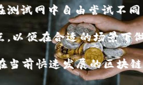 步骤一：了解TP钱包和QKI主网

首先，您需要了解TP钱包是什么。TP钱包是一款多链数字货币钱包，旨在提供安全、方便的存储和管理数字资产的功能。QKI（Qiyuan Key Infrastructure）是一个区块链项目，旨在实现去中心化的基础设施，可以用于各种去中心化应用的构建。找到QKI的主网地址将帮助您在TP钱包中管理和使用QKI资产。

步骤二：访问官方网站

为了找到QKI的主网地址，您需要访问QKI的官方网站。通常，区块链项目会在其官网上提供主网信息，包括主网地址、代币合约地址等。这是最安全和直接的获取方式。

步骤三：社区论坛和有效渠道

除了官方网站，您还可以访问QKI的社区论坛、Telegram群组、Discord服务器等。许多区块链项目都会在这些社区中分享最新的信息、更新和指导，帮助用户了解项目动态和相关的技术支持。

步骤四：使用区块链浏览器

区块链浏览器是一个可以用来查看区块链数据的平台。在QKI主网上线后，通常会有专门的区块链浏览器提供关于交易、区块和地址的一切信息。您可以使用这些工具来查找特定钱包地址或查看交易历史。

问题思考和详细介绍

以下是5个相关问题，并将对每个问题展开详细的介绍：

1. TP钱包的功能和优势是什么？

TP钱包作为一款多链数字货币钱包，提供了许多功能和优势，吸引了大量用户。首先，TP钱包支持多种主流区块链，包括以太坊、比特币、EOS等，使用户能够在一个平台上管理多种数字资产。这种多链支持大大简化了用户的操作流程，避免了频繁更换钱包的麻烦。

其次，TP钱包注重用户体验，用户界面友好，操作简单，适合新手用户以及专业用户。此外，TP钱包还提供了强大的安全保障措施，包括多重券、安全备份、指纹识别等功能，确保用户的资产安全。

同时，TP钱包还允许用户进行去中心化交易。这意味着用户可以直接通过钱包与其他用户进行资产交换，而无需依赖中央交易所，从而减少了交易成本和时间。

最后，TP钱包的社区活跃，用户可以加入各种社群交流经验、寻求帮助，还能及时了解最新的市场动向和项目进展。总之，TP钱包凭借其多样的功能和良好的用户体验，成为了数字货币用户的优选。

2. 如何安全地使用数字货币钱包？

使用数字货币钱包时，安全性至关重要。为了保障您的资产安全，您可以采取以下一些关键措施。

首先，确保您下载的钱包是真正的官方网站版本。避免下载第三方来源的应用程序，因为这些应用可能包含恶意软件。应用商店也并不总是可靠，您需要仔细核实版本。其次，设置强密码并开启二次验证功能。强密码应包括字母、数字和符号的组合，并且尽量避免使用个人信息。此外，二次验证（如短信验证码、指纹认证等）可以为您的账户增加一层额外的安全保护。

定期备份您的钱包是另一个重要的安全措施。大部分数字钱包都提供导出私钥或助记词的功能，这些信息用于恢复您的钱包。在进行备份时，请选择安全的存储方式，例如在冷存储设备上保存，不要将其存放在网络连接的设备上。

此外，时刻保持警惕，定期查看您的账户活动。如果发现异常交易或资产被盗，应立即采取措施，例如更改密码、冻结账户或联系钱包客服。此外，了解关于网络钓鱼、恶意软件和其他常见网络攻击的知识也非常重要，以帮助您避免潜在的安全风险。

3. QKI项目的发展前景如何？

QKI项目致力于去中心化基础设施的构建，其中涉及许多具有前瞻性的技术和应用场景。首先，随着区块链技术的快速发展，越来越多的传统行业开始探索通过去中心化解决方案来构建新的商业模式和服务。QKI在这一趋势中具备良好的市场机遇，因为其基础设施解决方案为去中心化应用提供了强有力的支持。

其次，去中心化金融（DeFi）和非同质化代币（NFT）的蓬勃发展也为QKI项目带来了发展可能性。随着DeFi和NFT愈加受到关注，用户将需要更为便捷和安全的基础设施来支持其各种需求，而QKI正好可以满足这一市场的迫切需求，推动其应用普及和项目发展。

此外，QKI团队的专业背景也是其长期发展的一大优势。团队成员通常具有丰富的区块链技术背景和行业经验，能够根据市场变化灵活调整和项目策略。这将有助于项目在不断变化的市场中保持竞争力和创新能力。

但同时，我们也应该认识到市场竞争的激烈，全球范围内正在涌现出越来越多的区块链项目。QKI需要持续进行技术创新和社区建设，以确保在未来能够继续吸引用户和开发者。这也意味着，QKI的成功不仅取决于技术本身，还需要在市场营销、用户互动等方面不断努力。

4. 如何在TP钱包中添加QKI代币？

要在TP钱包中添加QKI代币，首先您需要获取QKI的合约地址。通常，您可以在QKI的官方网站或相关社区找到这个信息。一旦获得合约地址，您可以按照以下步骤将QKI代币添加到您的TP钱包中。

首先, 打开TP钱包，确保您已经创建并登录了您的账户。在钱包的主界面，您会看到