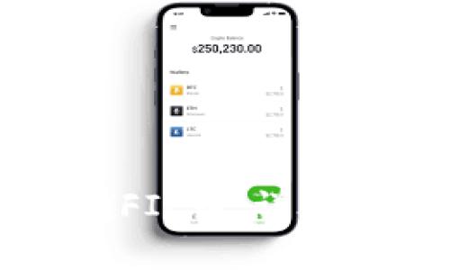 如何在TP钱包中存储FIL币：详细教程与常见问题解答
