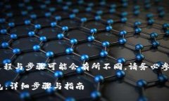 提示：以下内容为示例，实际提现过程与步骤可