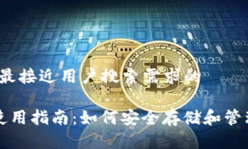 思考一个并且最接近用户搜索需求的

FIL币TP钱包使用指南：如何安全存储和管理你的FIL资产