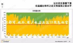 如何在TP钱包中轻松换币种：详细教程与注意事项